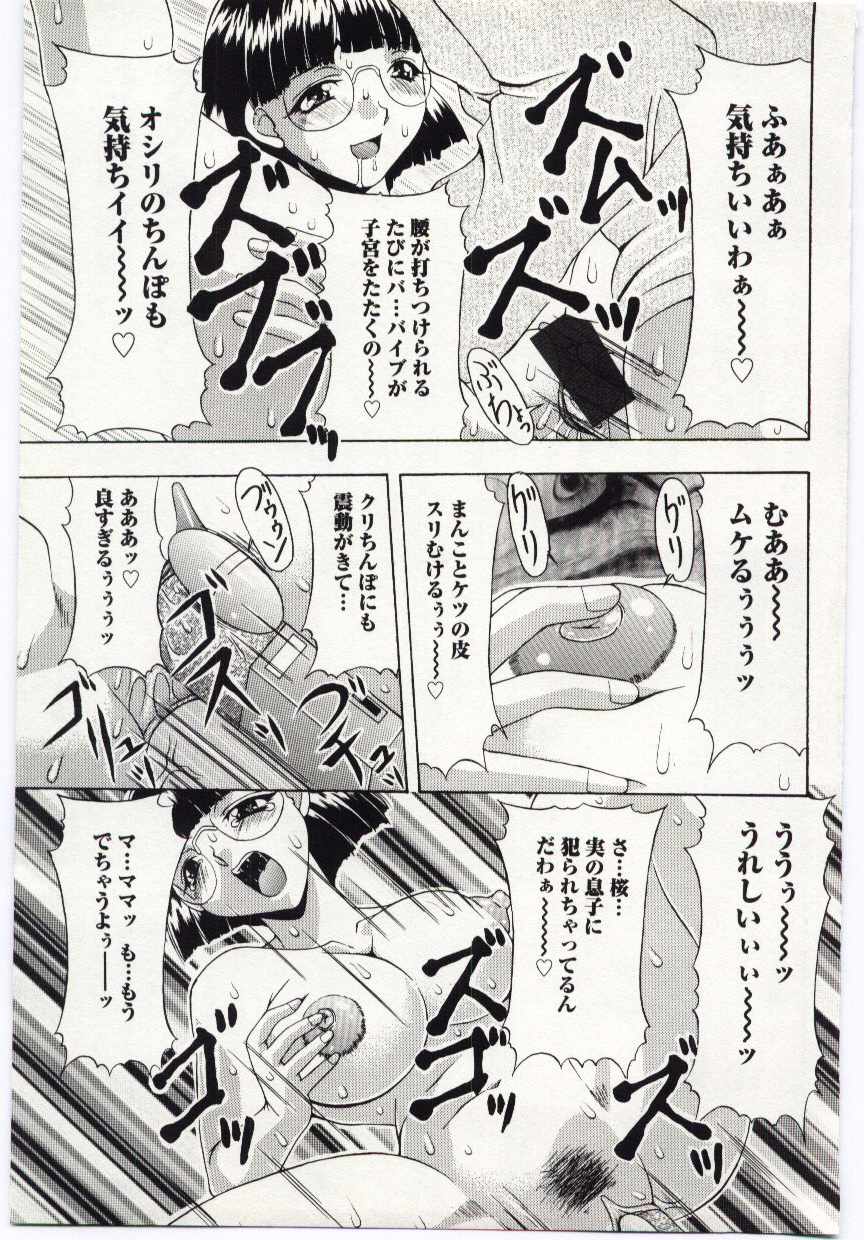 [アンソロジー] 禁母淫姦 IV