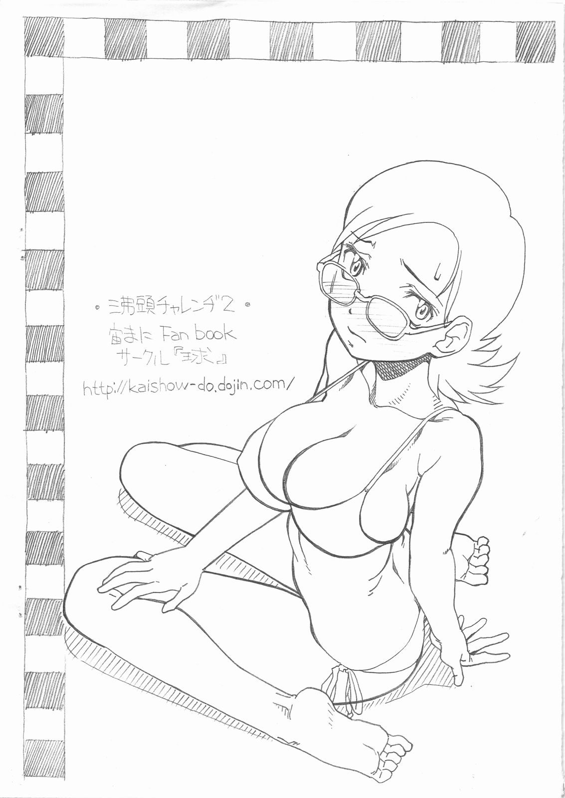 [球 (ショーヤアキラ)] 沸頭チャレンヂ 2 (一部ペン入れあり版) (宙のまにまに)