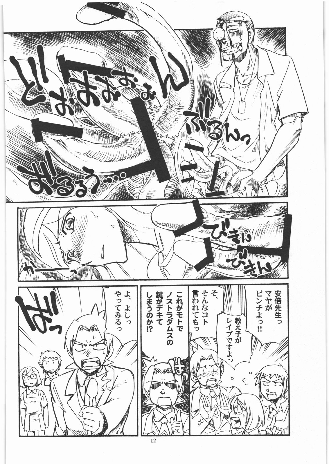 (C78) [沖縄体液軍人会 (安永航一郎)] オカルトQ (世紀末オカルト学院)