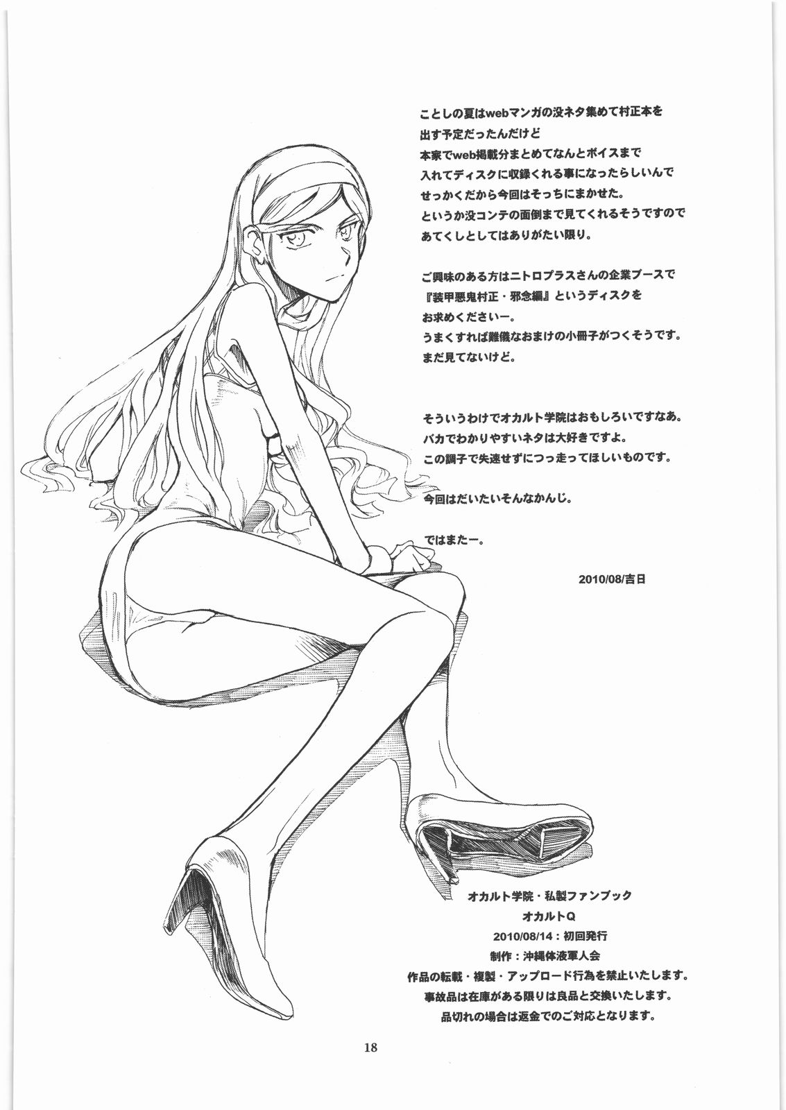 (C78) [沖縄体液軍人会 (安永航一郎)] オカルトQ (世紀末オカルト学院)