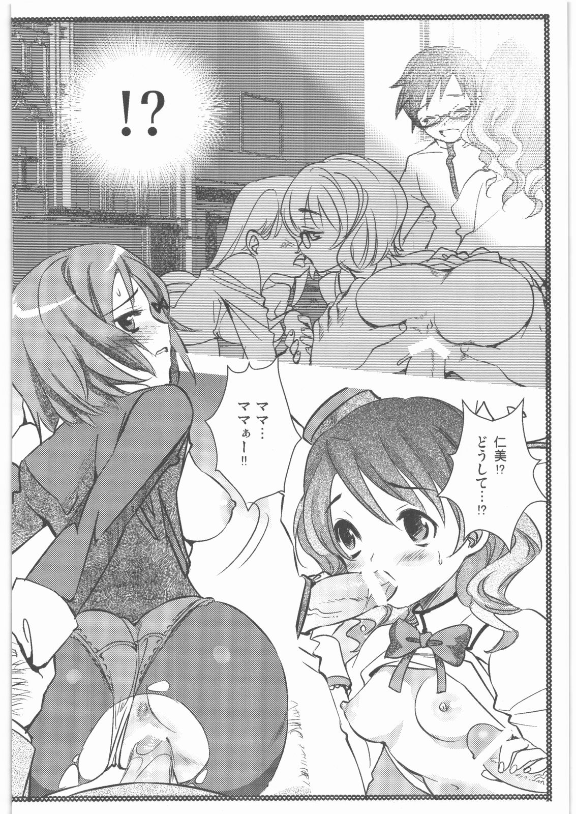 (COMIC1☆5) [UK-WORKS (宇岐多冬悟)] 杏子ちゃんとイチャイチャする本。 (魔法少女まどか☆マギカ)