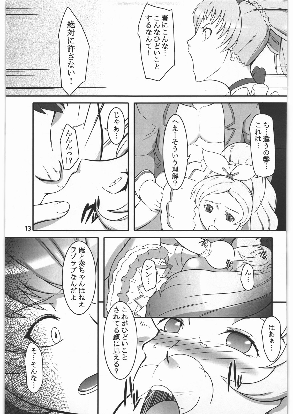 [喜劇万歳 (鈴原考樹)] 七年目の浮気 (スイートプリキュア♪)