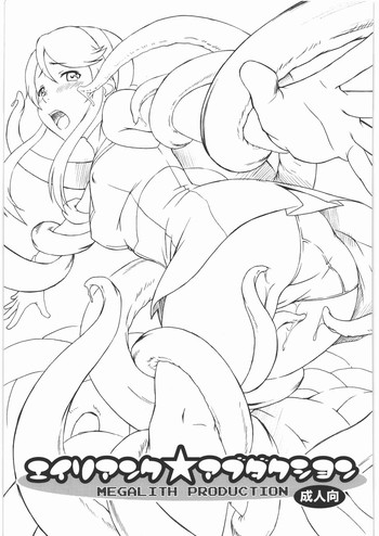 (C78) [MEGALITH PRODUCTION (しのぎ鋭介)] エイリアン・アブダクション (よろず)