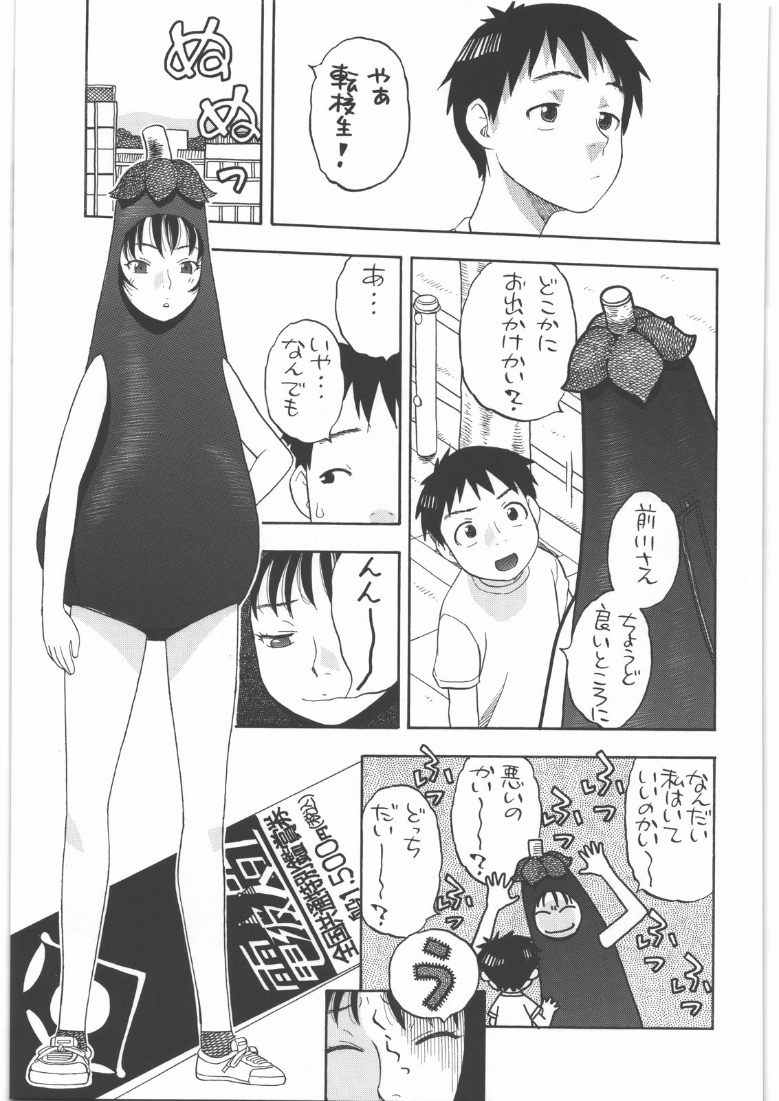 [スタジオ・ワラビー (にいるまけんじ)] 前川さんとえっち (電波女と青春男)