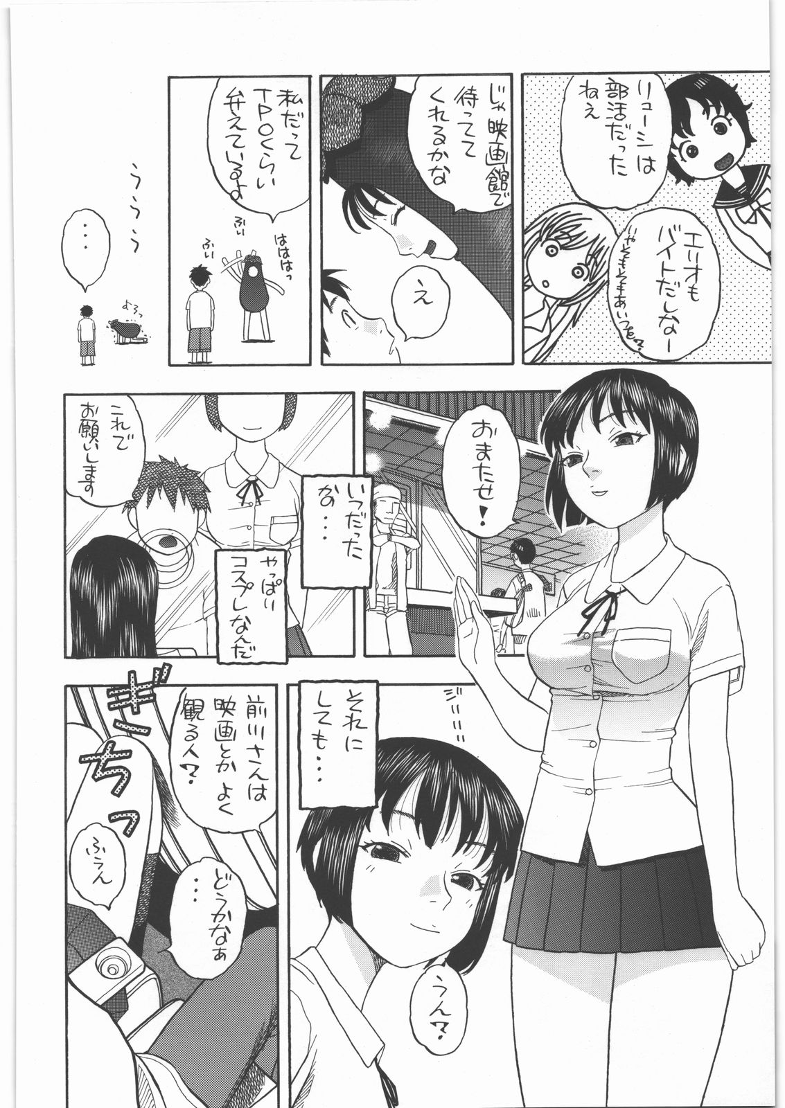 [スタジオ・ワラビー (にいるまけんじ)] 前川さんとえっち (電波女と青春男)
