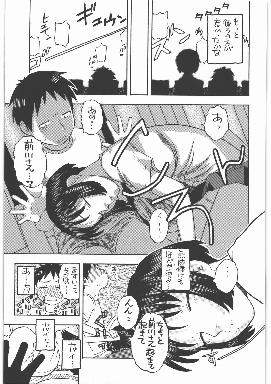 [スタジオ・ワラビー (にいるまけんじ)] 前川さんとえっち (電波女と青春男)