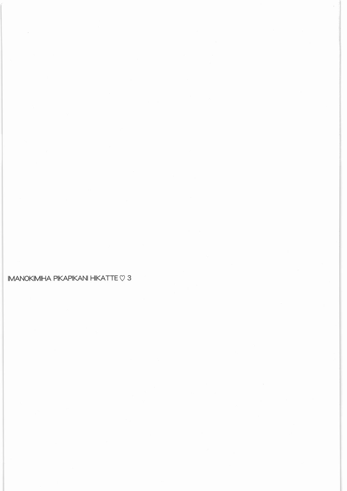 (C78) [MEKONGDELTA&DELTAFORCE (ぜんき, ROUTE39)] IMANOKIMIHA PIKAPIKANI HIKATTE 3 (ラブプラス)