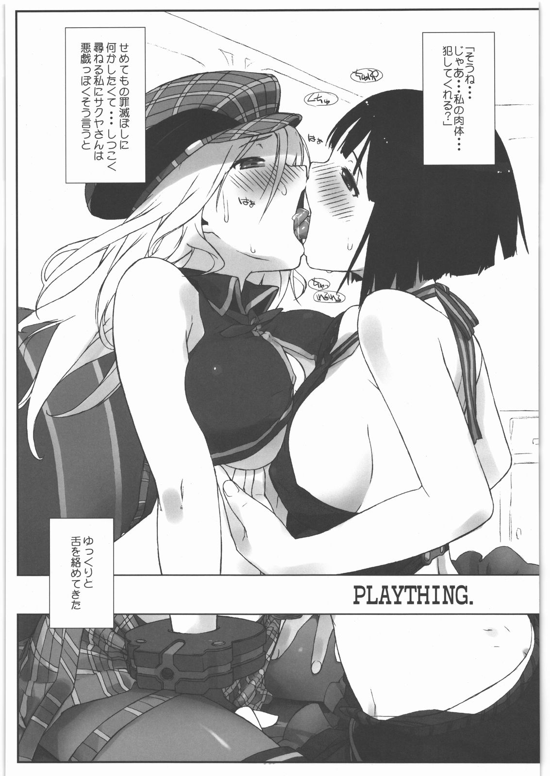 (C79) [横島んち。 (Ash横島)] 『PLAYTHING.』体験版 (GOD EATER)