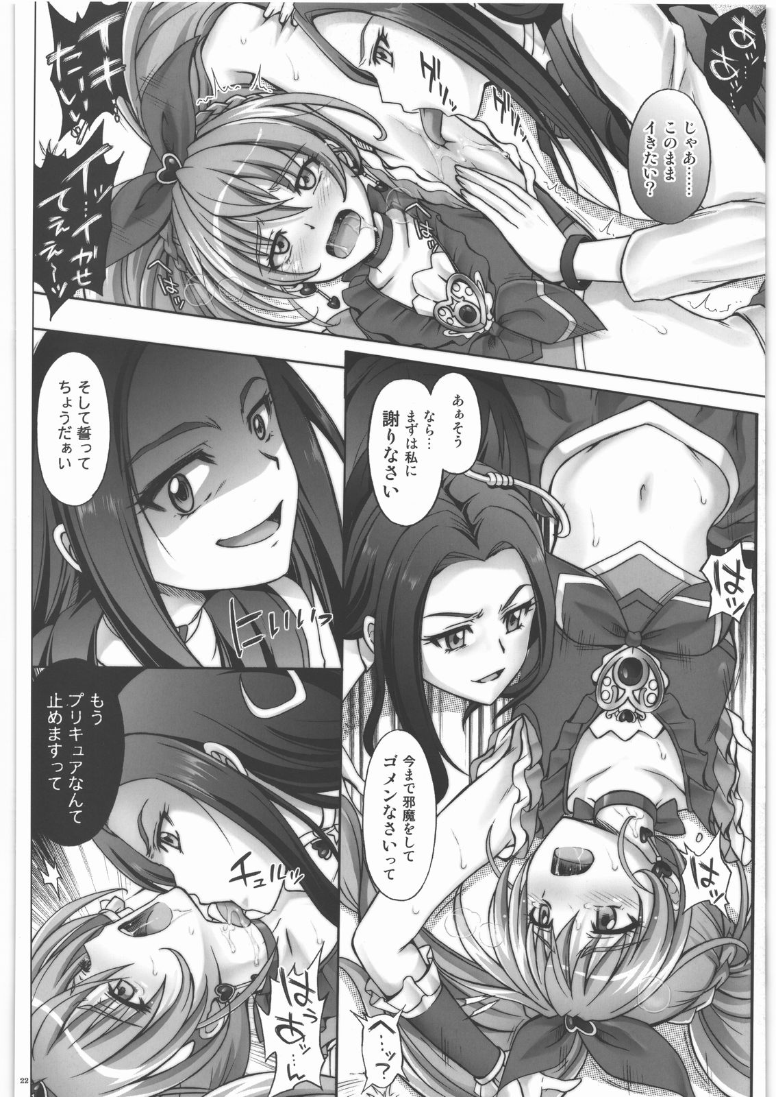 (COMIC1☆5) [サイクロン (和泉, れいぜい)] H-01 (スイートプリキュア♪)