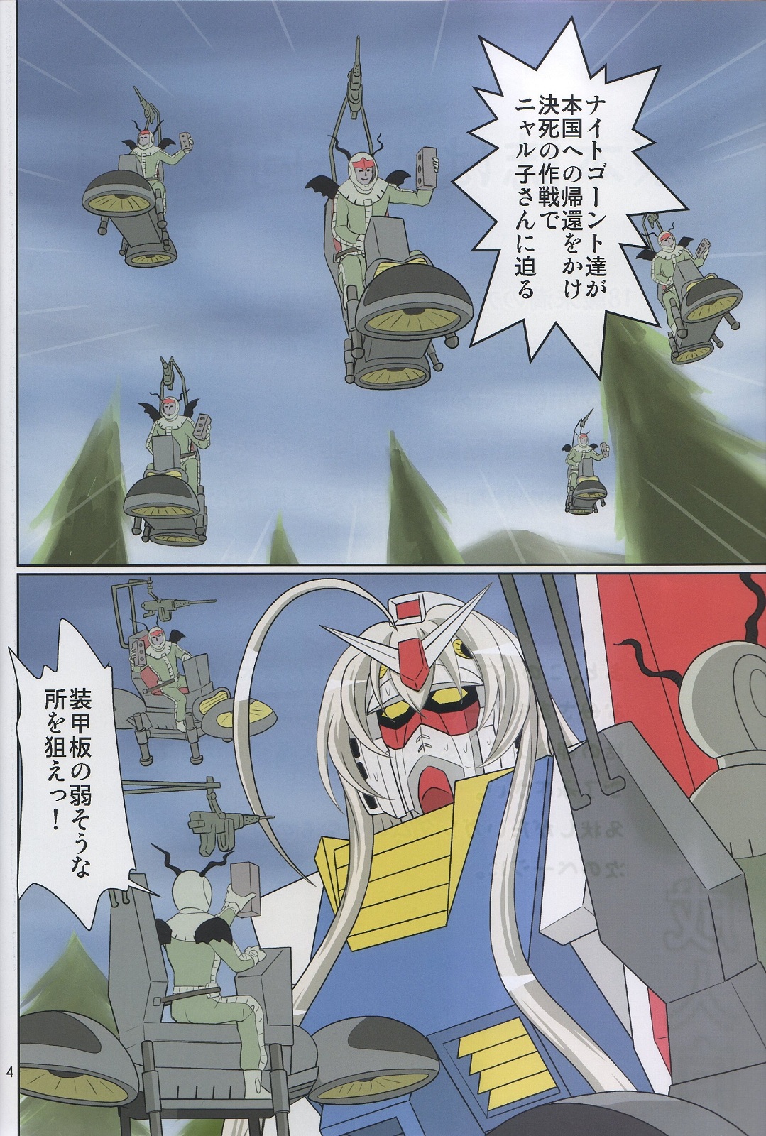 (コミコミ16) [ふぇすた。 (義谷元日)] 時間よ、とまれ (這いよれ！ニャル子さん)