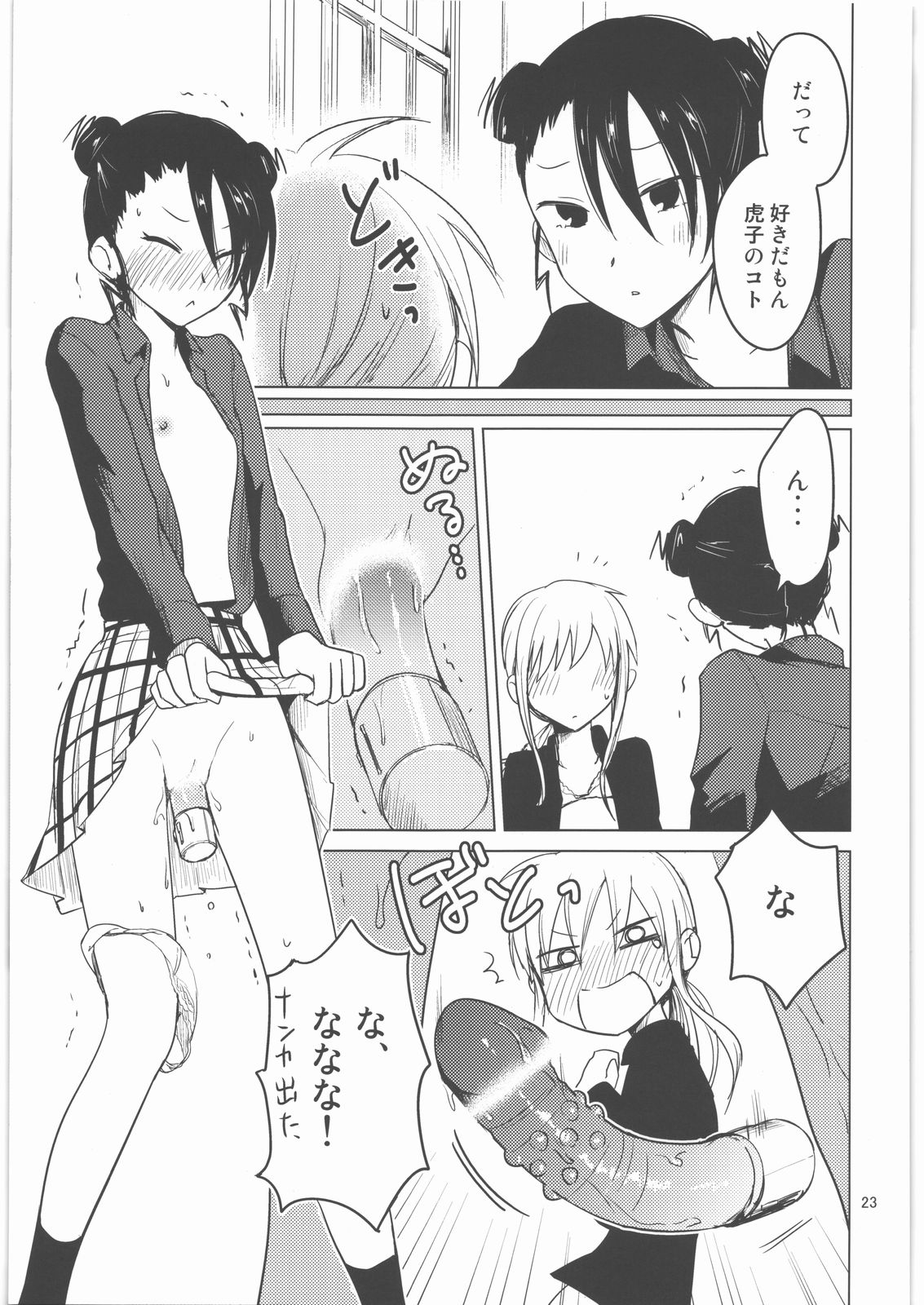 (C78) [こたう (ボウイナイフ)] ビャッコの娘 3 (ヒャッコ)