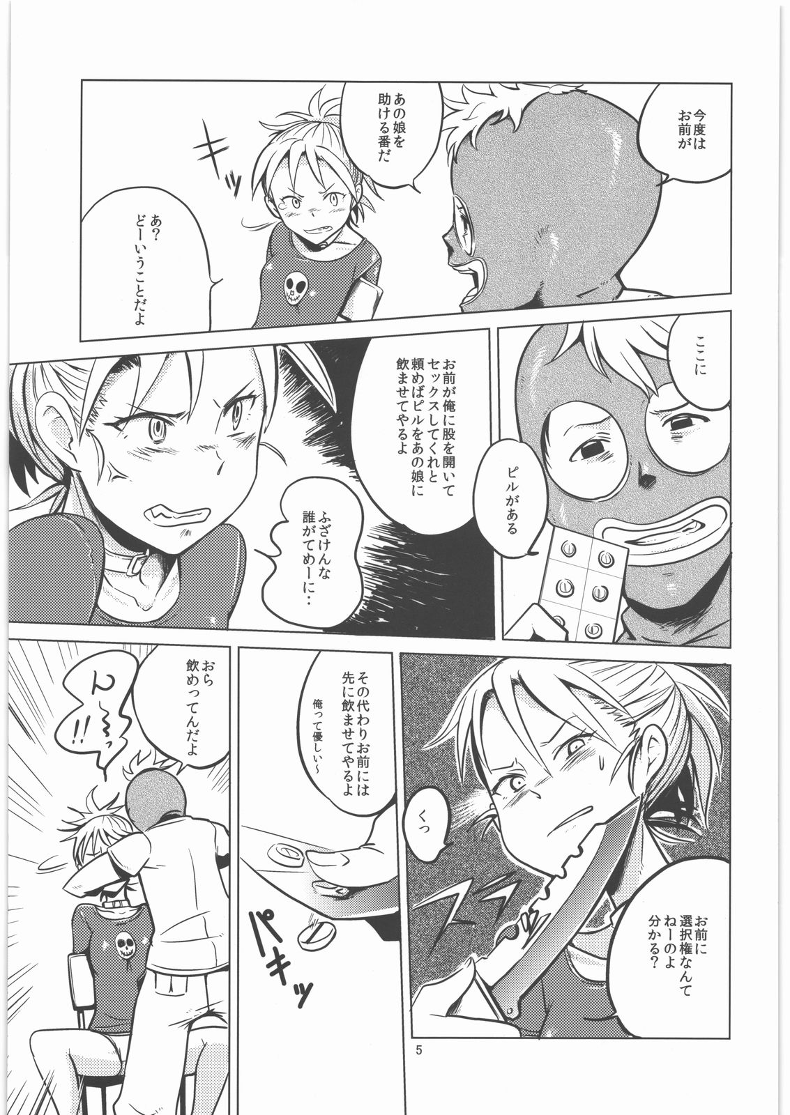 (C78) [こたう (ボウイナイフ)] ビャッコの娘 3 (ヒャッコ)