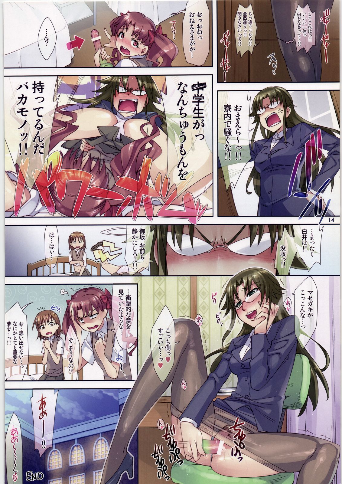 (COMIC1☆4) [ReDrop (宮本スモーク、おつまみ)] 妄想レールガン (とある科学の超電磁砲)
