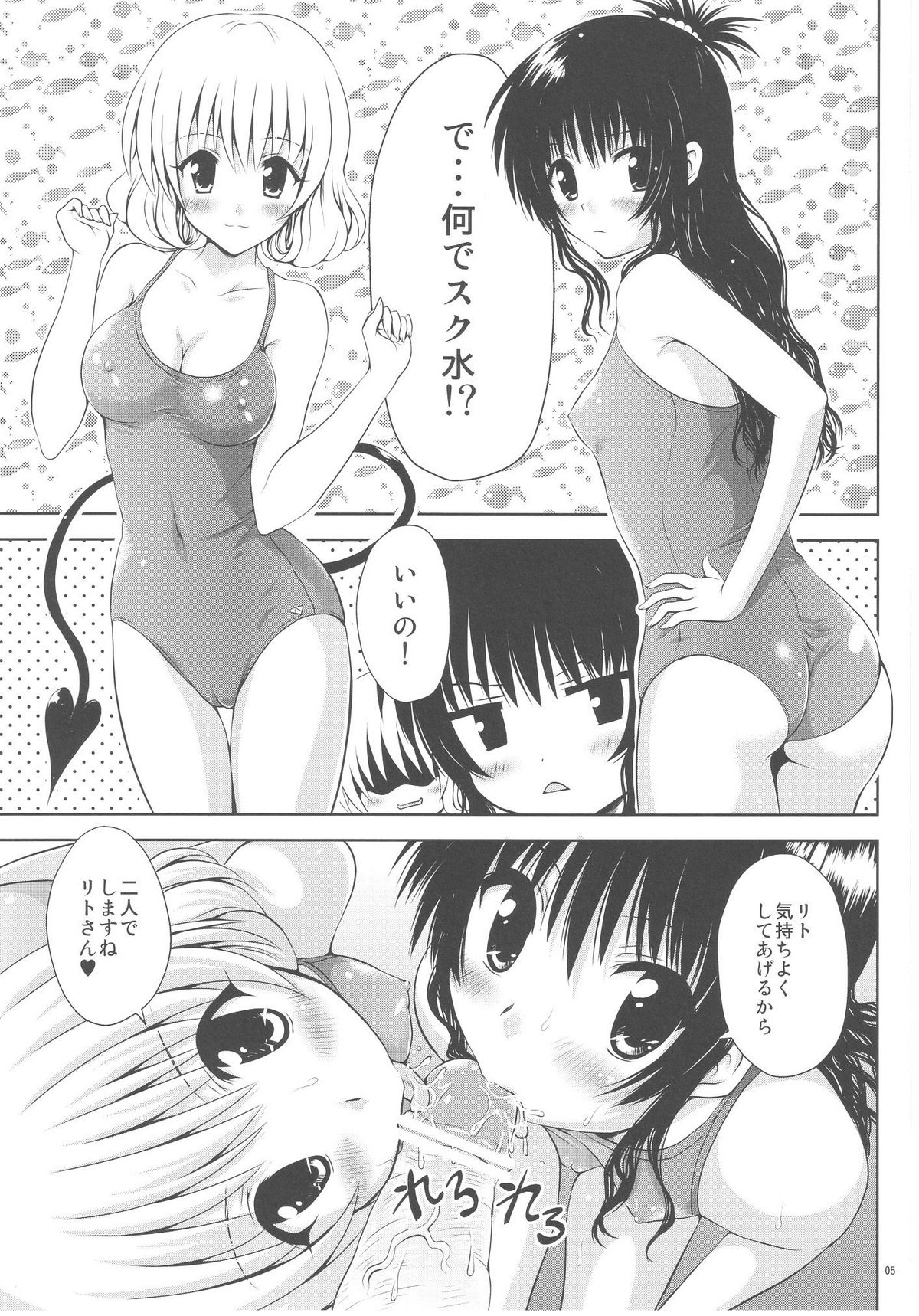 (C78) [しあわせ甘味料 (幸灯)] モモ☆みかん (To LOVEる -とらぶる-)