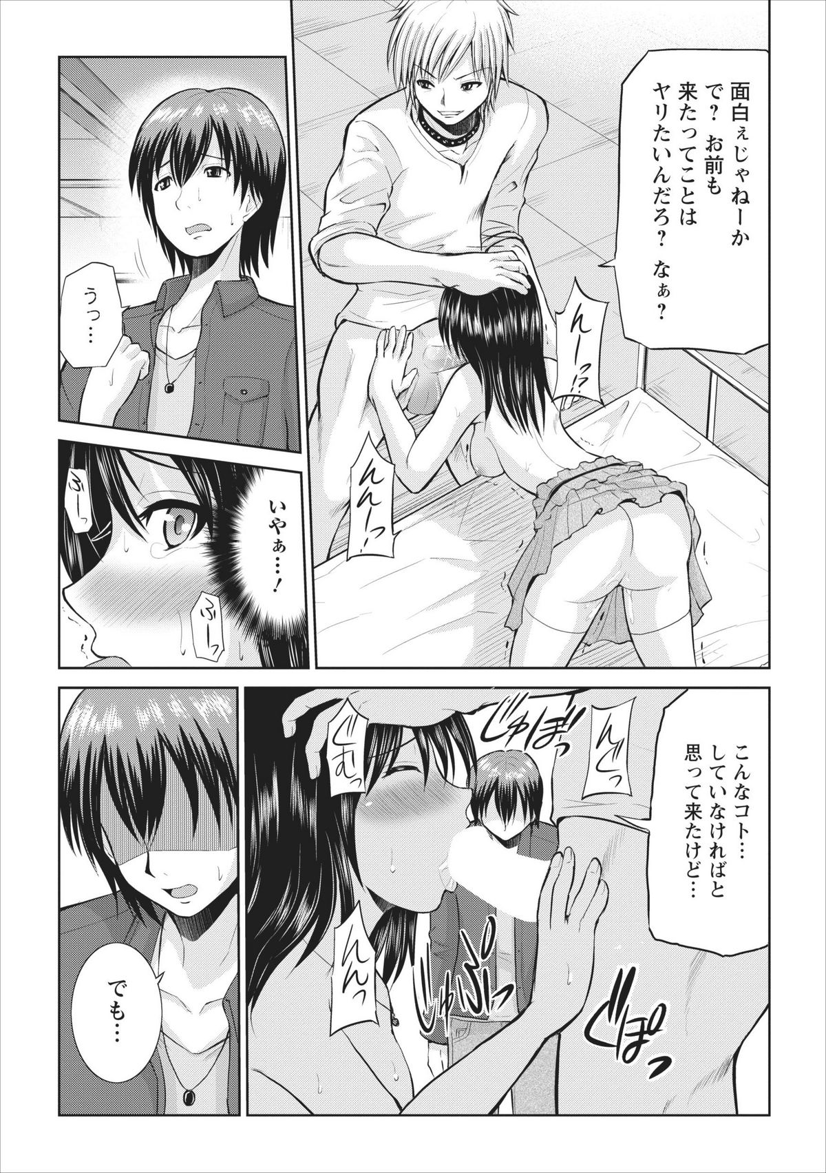 【矢野としのり】たすけて…お兄ちゃん…！ ch.3