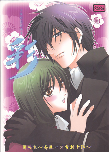 (C78) [ロード (福徳紗織)] 彩 (薄桜鬼) [英訳]