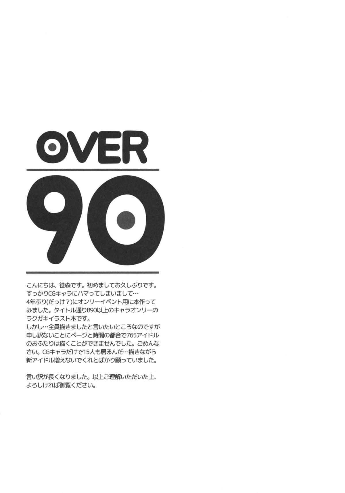 (サンクリ56) [NANIMOSHINAI (笹森トモエ)] OVER90 (アイドルマスター シンデレラガールズ)