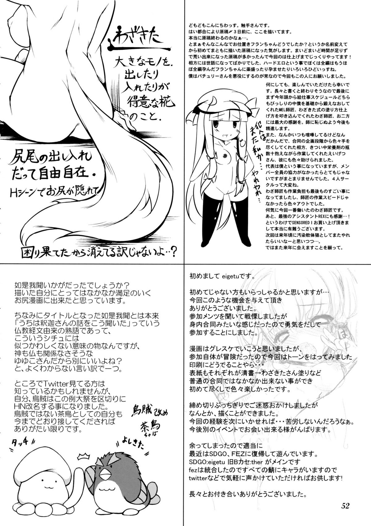 (例大祭9) [汚染軟体猫 (触手さん, わざきた, 烏賊, eigetu)] CENSORED I (東方Project) [英訳]