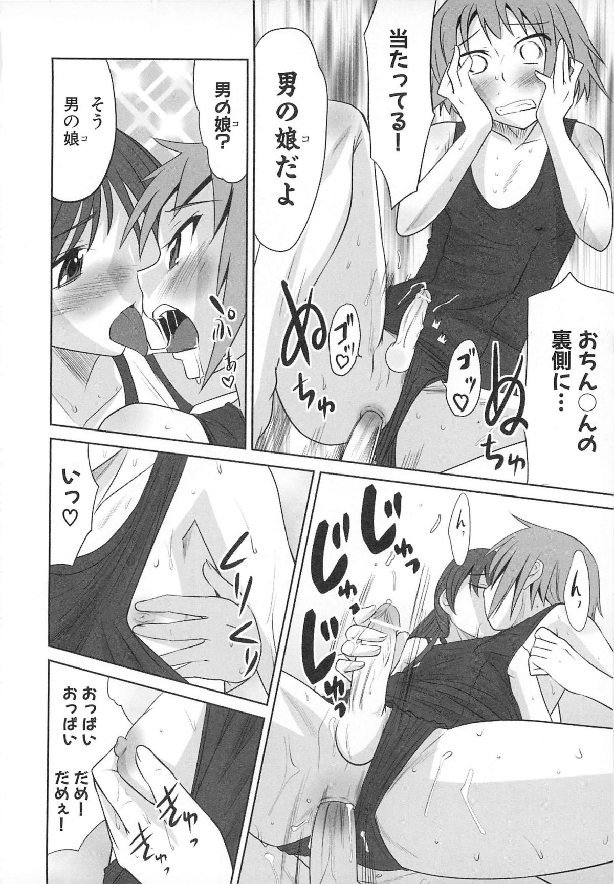 [アンソロジー] 男娘宴2～オトコ同士のパラダイス～
