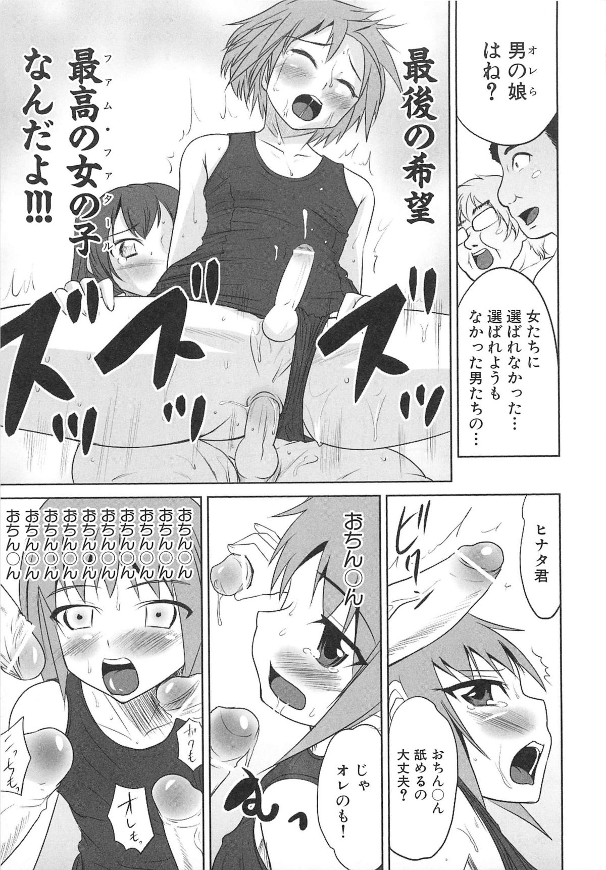 [アンソロジー] 男娘宴2～オトコ同士のパラダイス～