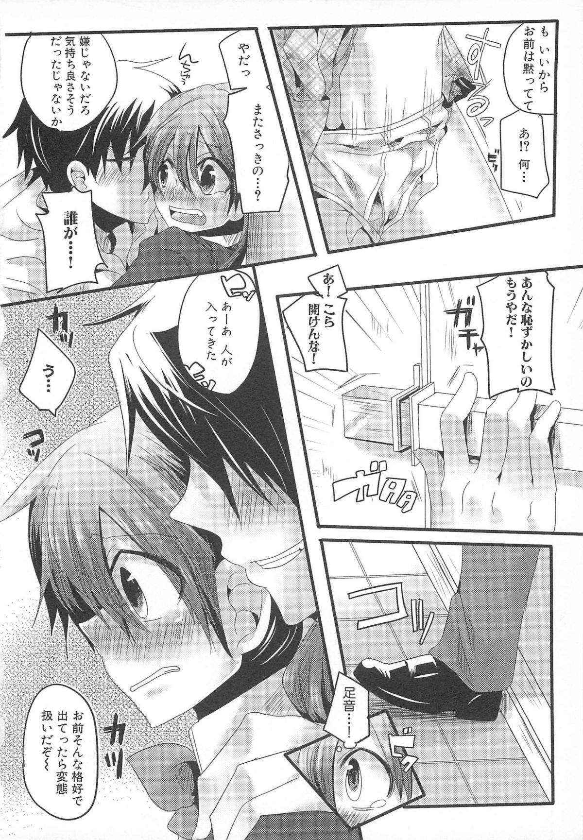 [アンソロジー] 男娘宴2～オトコ同士のパラダイス～
