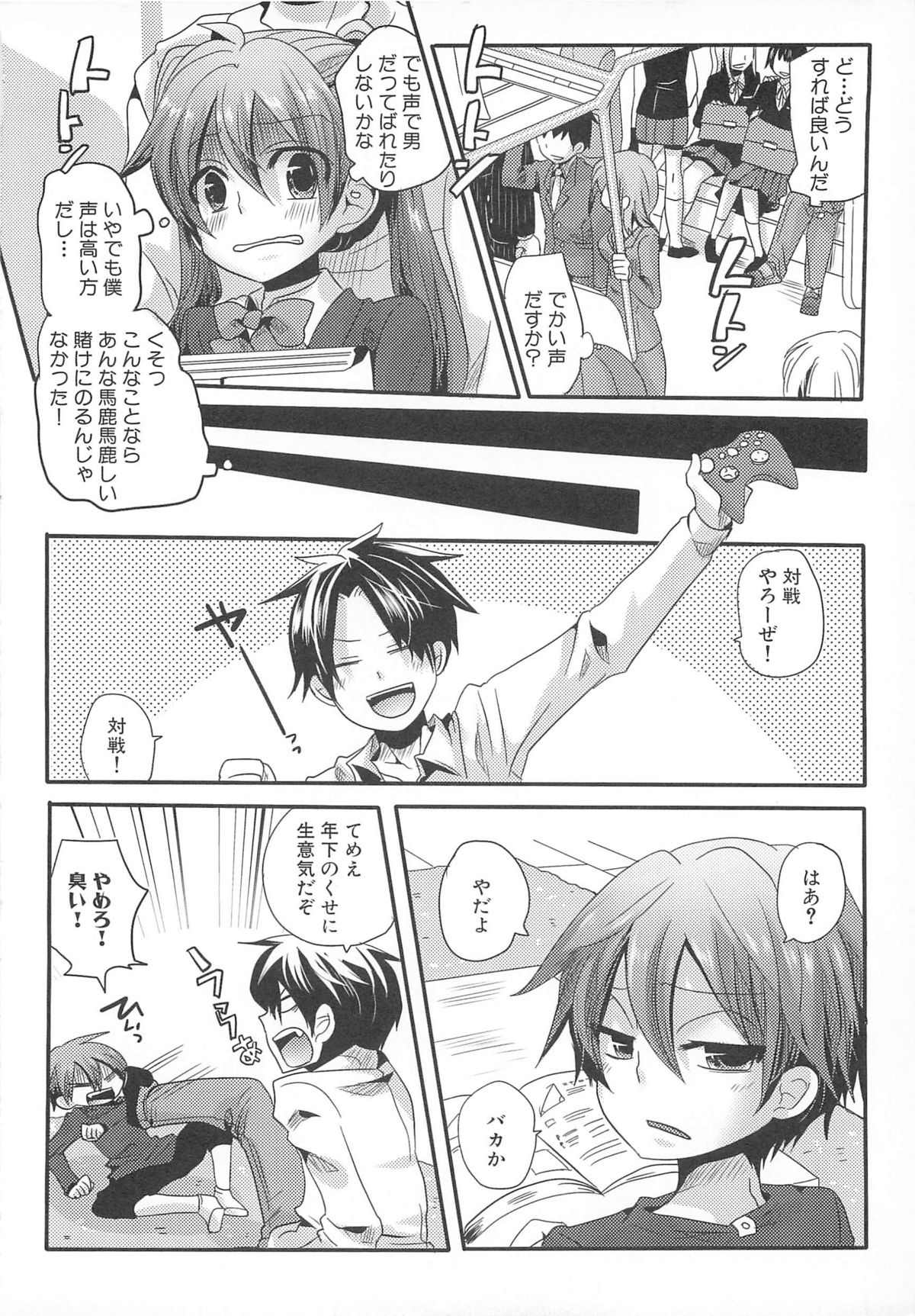 [アンソロジー] 男娘宴2～オトコ同士のパラダイス～