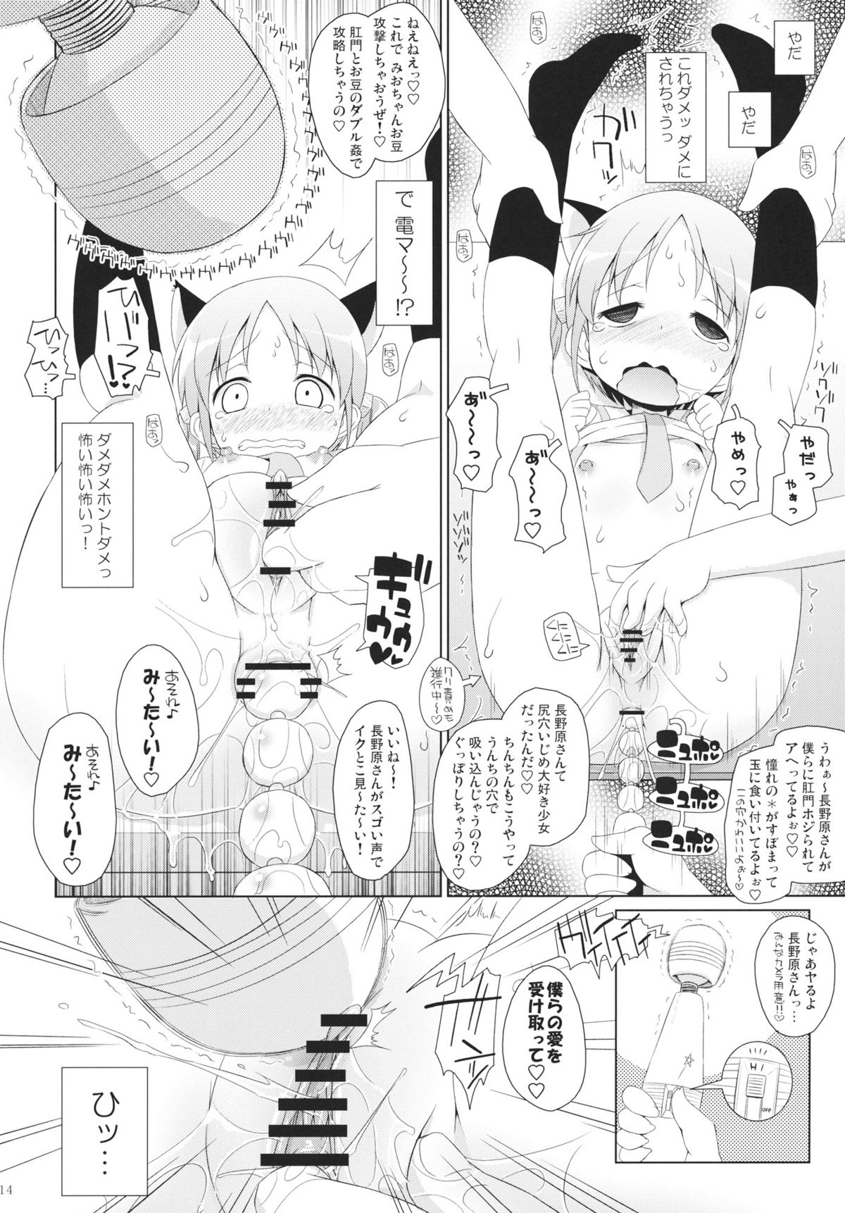 (COMIC1☆6) [オロリヤ鉛筆堂 (無有利安)] ちゃんみおの毎日ダイアリー。 (日常)