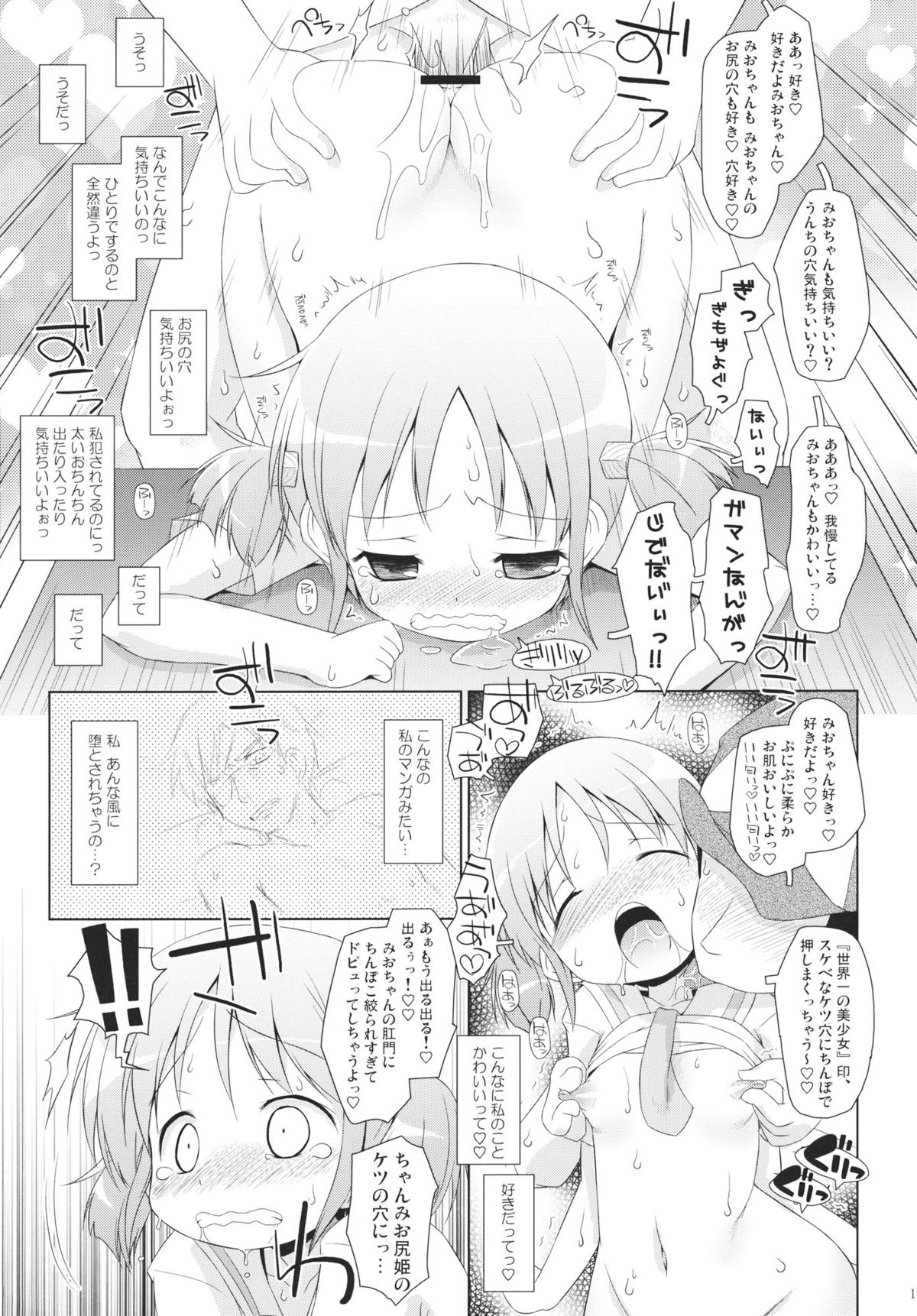 (COMIC1☆6) [オロリヤ鉛筆堂 (無有利安)] ちゃんみおの毎日ダイアリー。 (日常)