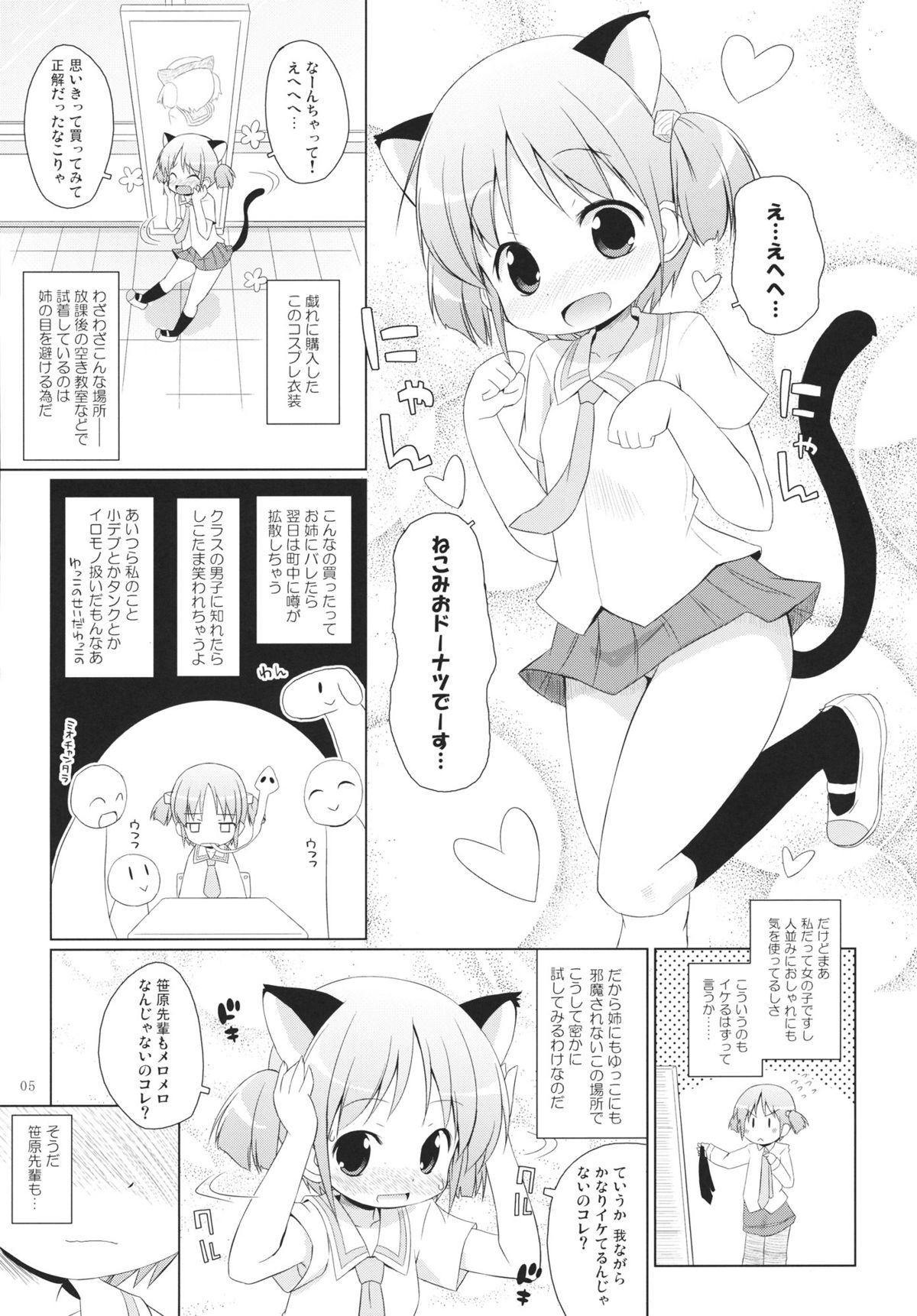 (COMIC1☆6) [オロリヤ鉛筆堂 (無有利安)] ちゃんみおの毎日ダイアリー。 (日常)