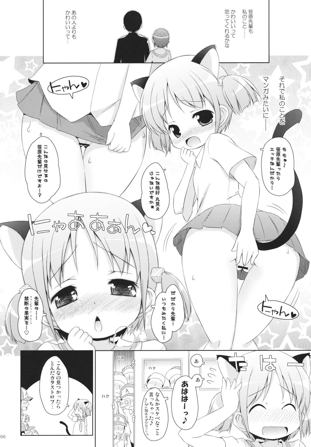 (COMIC1☆6) [オロリヤ鉛筆堂 (無有利安)] ちゃんみおの毎日ダイアリー。 (日常)