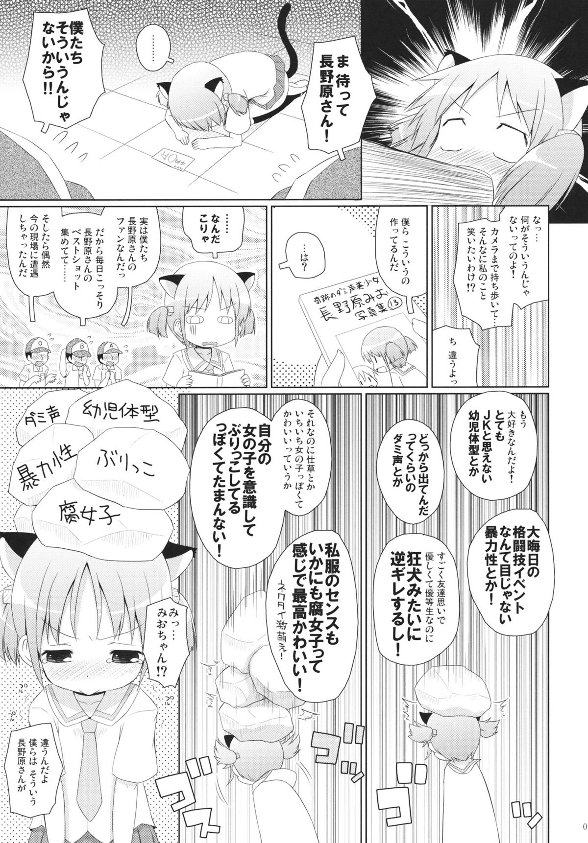 (COMIC1☆6) [オロリヤ鉛筆堂 (無有利安)] ちゃんみおの毎日ダイアリー。 (日常)