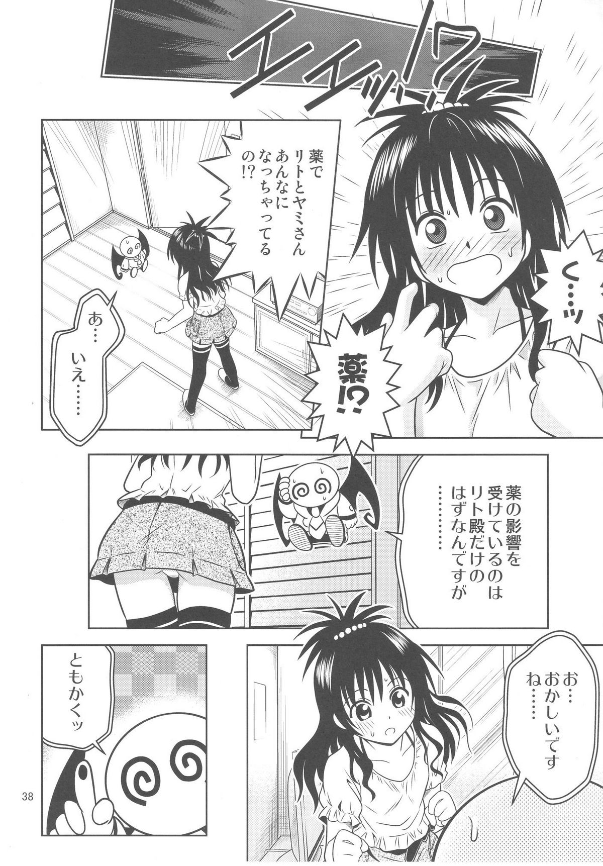 [巌魂薹 (フコリ)] あのコ達が大変なことになってます3 (To LOVEる -とらぶる-)