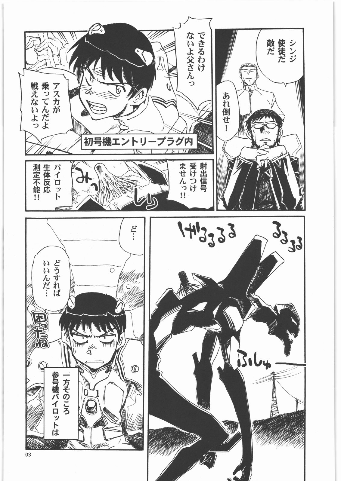 (C79) [沖縄体液軍人会 (安永航一郎)] もしエヴァ (新世紀エヴァンゲリオン)