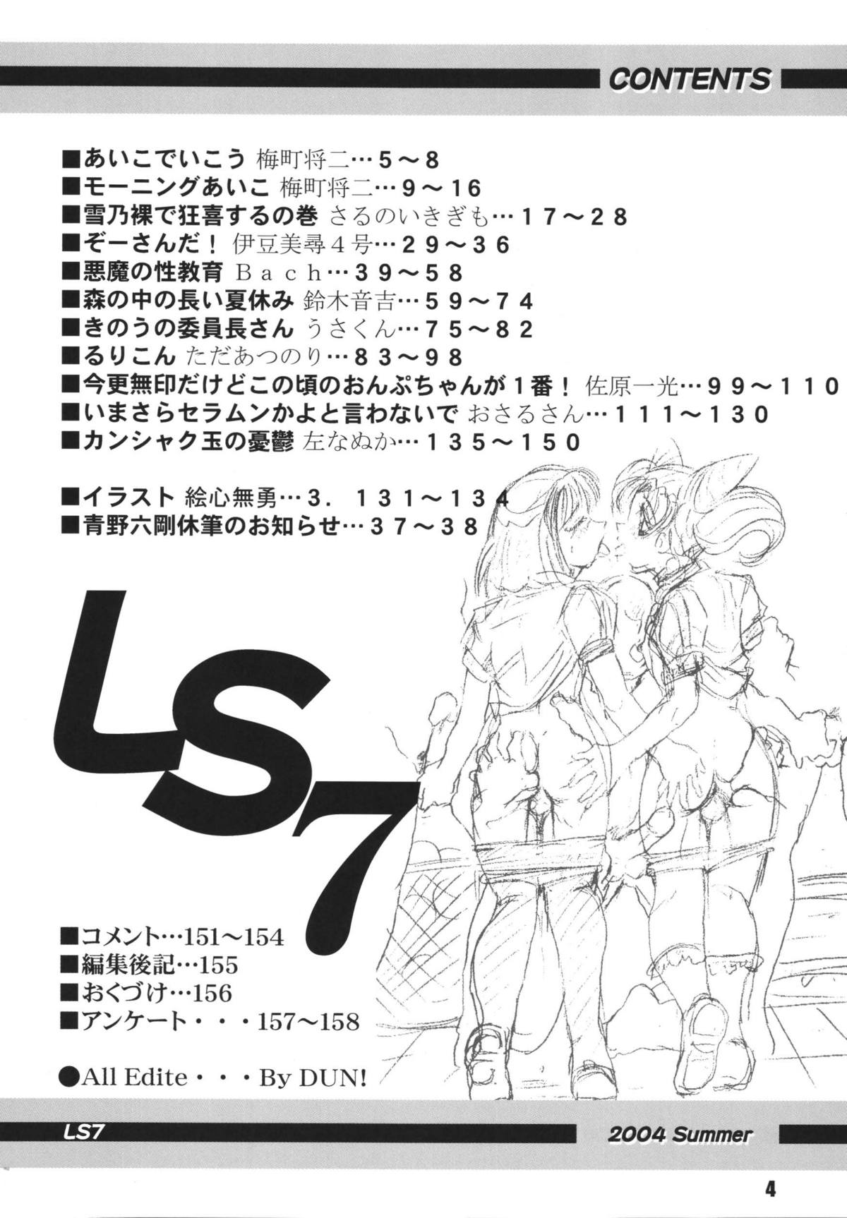 (C66) [RPGカンパニー2 (よろず)] LS7 (おジャ魔女どれみ) [DL版]