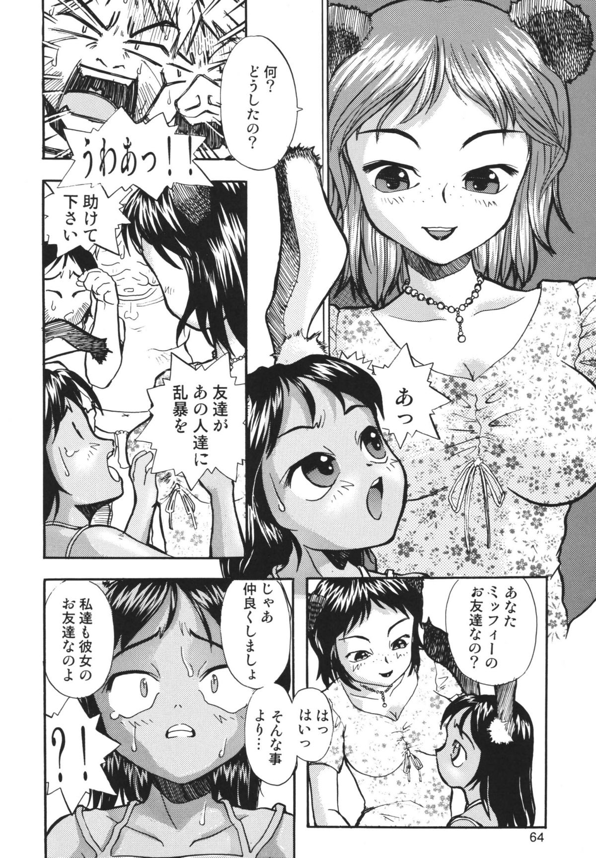 (C66) [RPGカンパニー2 (よろず)] LS7 (おジャ魔女どれみ) [DL版]