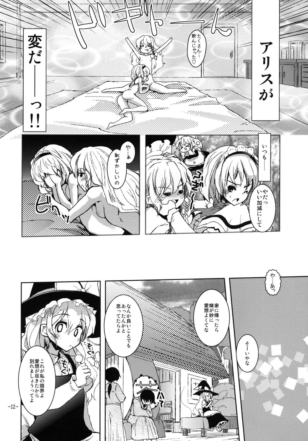 [山賊の唄 (宝あきひと)] 好き好きアリスさん (東方Project) [DL版]