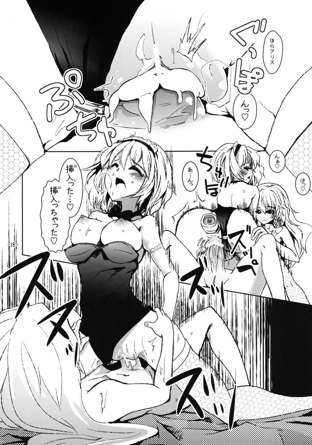 [山賊の唄 (宝あきひと)] 好き好きアリスさん (東方Project) [DL版]