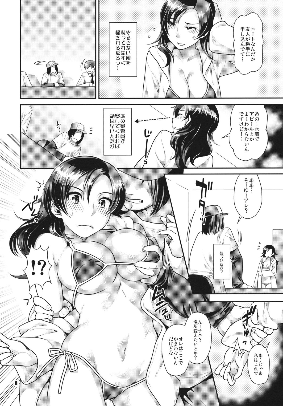 (サンクリ56) [ねこまた屋 (ねこまたなおみ)] SECRET AUDITION (アイドルマスター シンデレラガールズ)