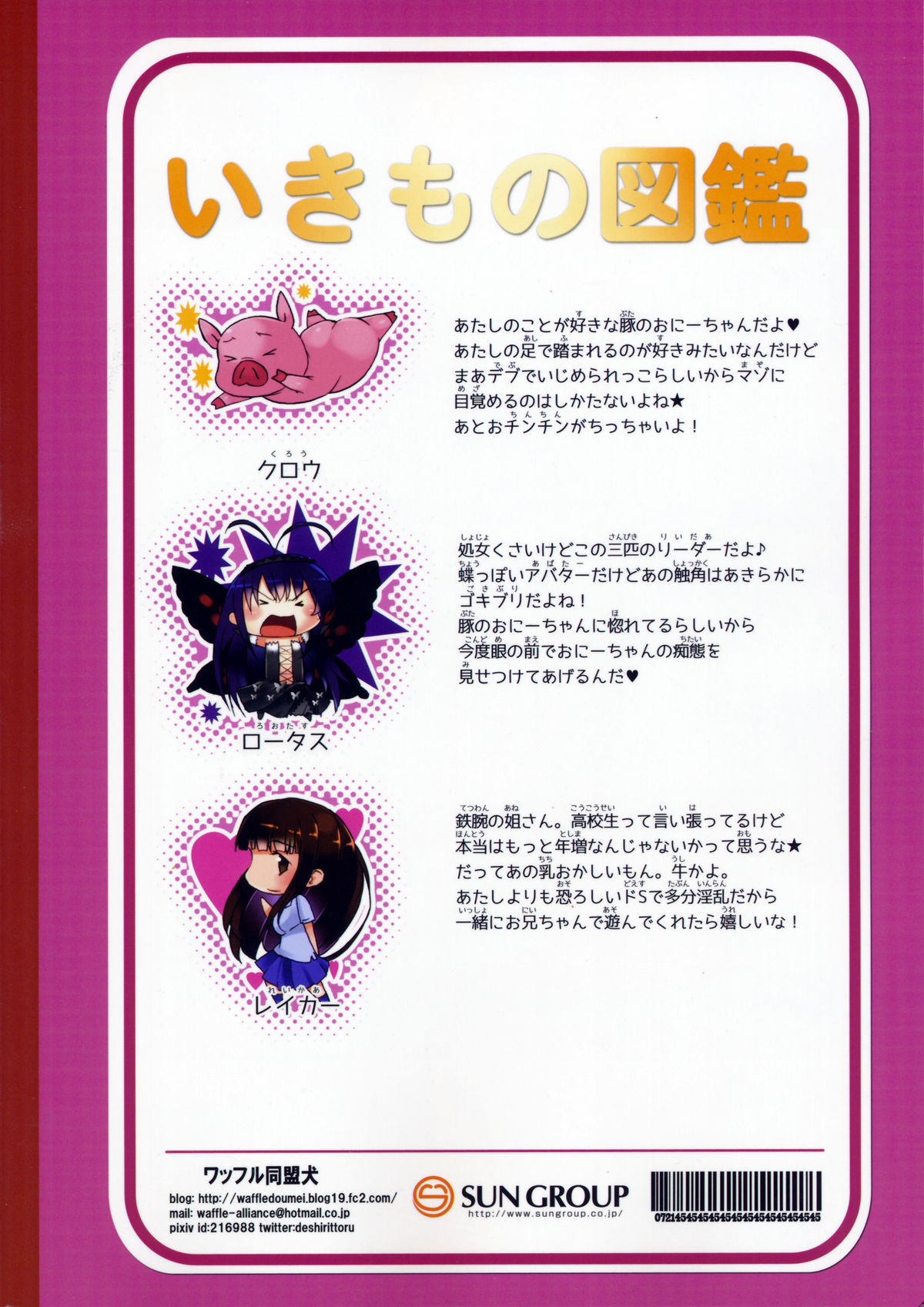 (サンクリ56) [ワッフル同盟犬 (田中竕)] 豚さん調教観察えにっき (アクセル・ワールド)