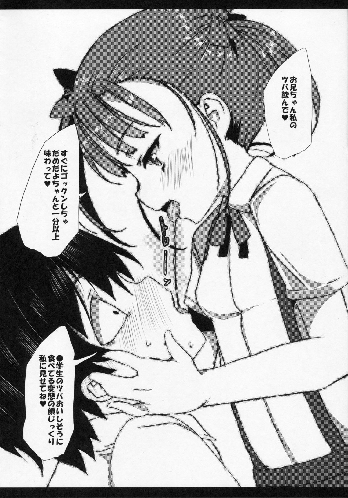 (サンクリ56) [ワッフル同盟犬 (田中竕)] 豚さん調教観察えにっき (アクセル・ワールド)