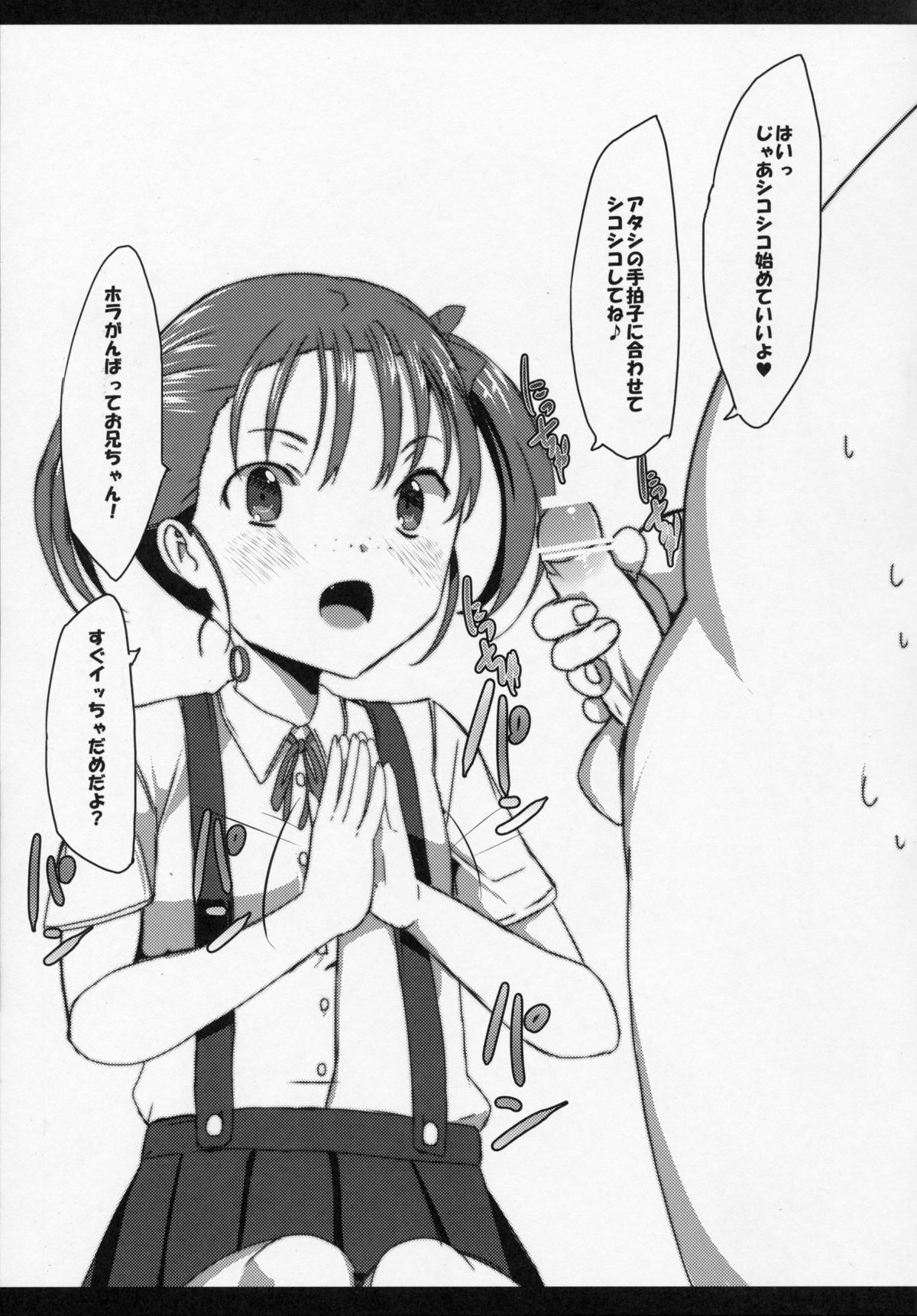 (サンクリ56) [ワッフル同盟犬 (田中竕)] 豚さん調教観察えにっき (アクセル・ワールド)