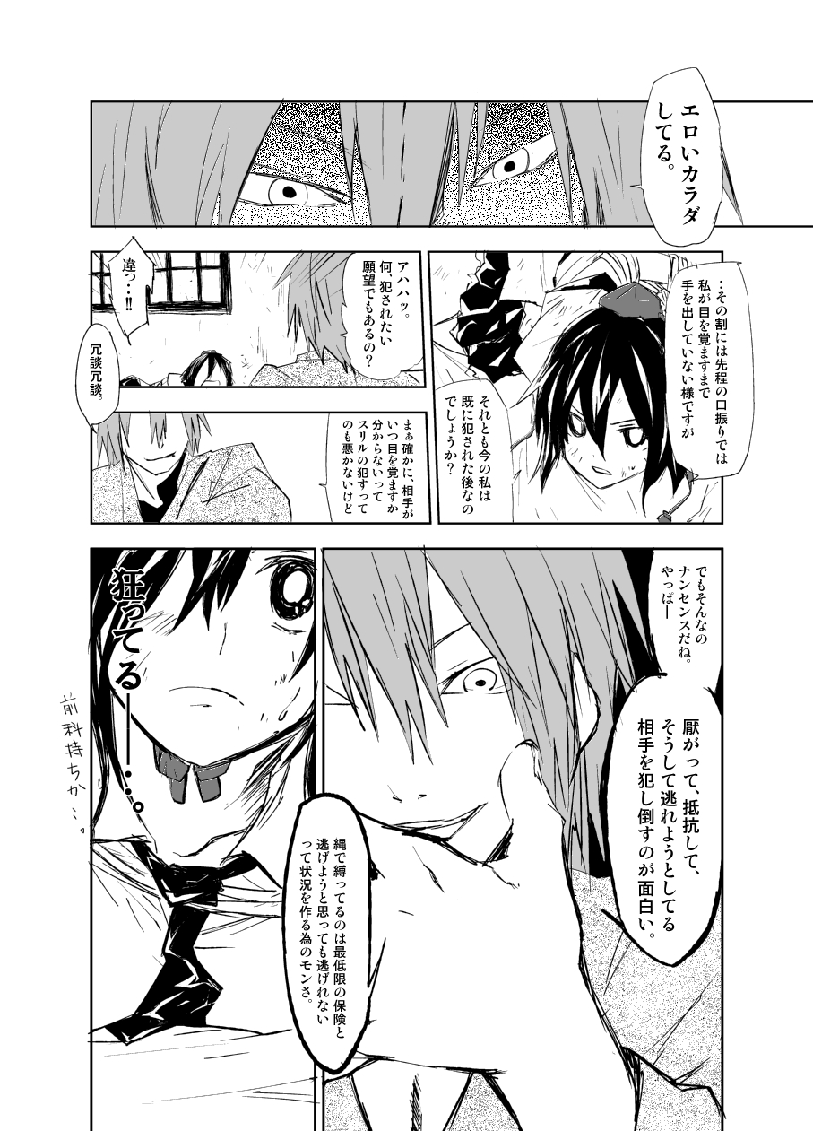 【サペロンブラック（Sape）】 『UngateD』 1-4（東方Project）【コンプリート】