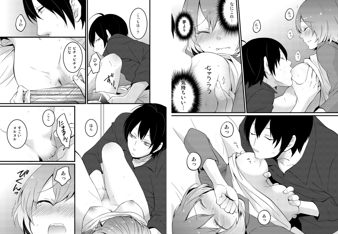 [永田まりあ] 突然女の子になったので、俺のおっぱい揉んでみませんか? 1