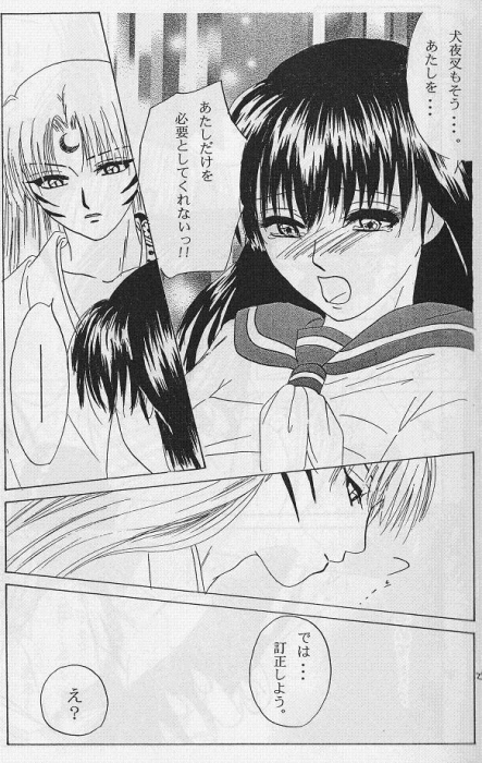 [inspire (ぽん吉)] かりそめ (犬夜叉)