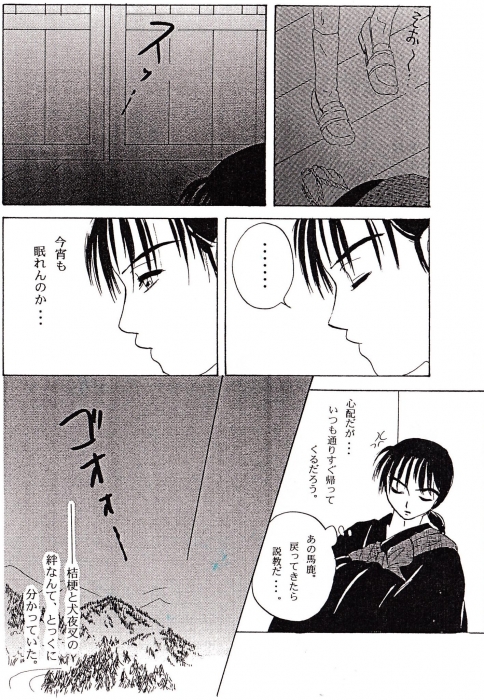 [inspire (ぽん吉)] かりそめ (犬夜叉)