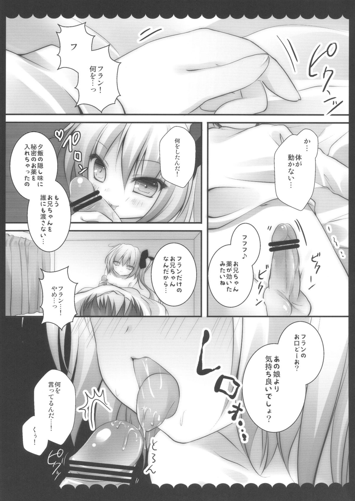 (C80) [きのこのみ (kino)] 俺の病的な妹 (東方Project)