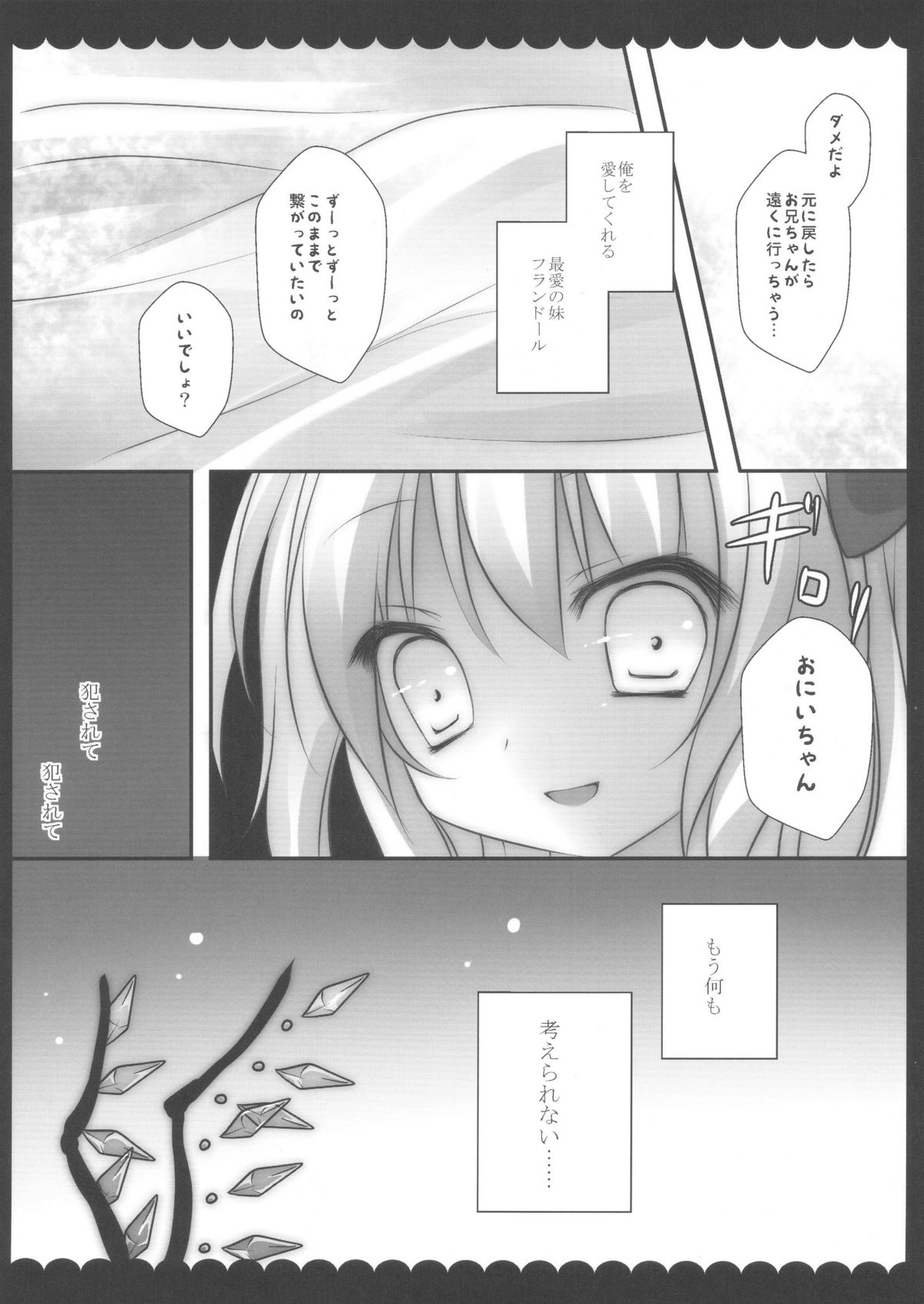 (C80) [きのこのみ (kino)] 俺の病的な妹 (東方Project)