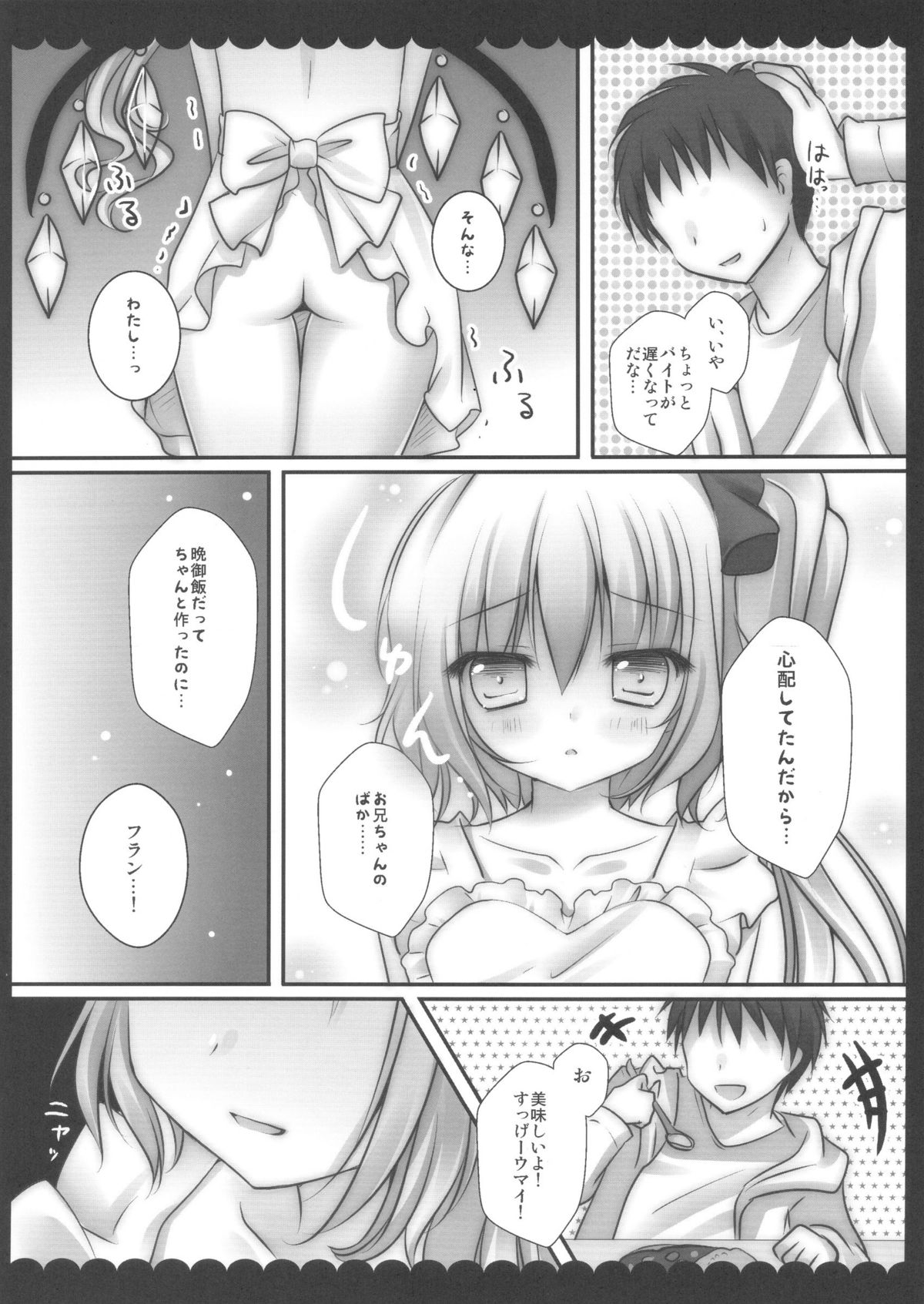 (C80) [きのこのみ (kino)] 俺の病的な妹 (東方Project)