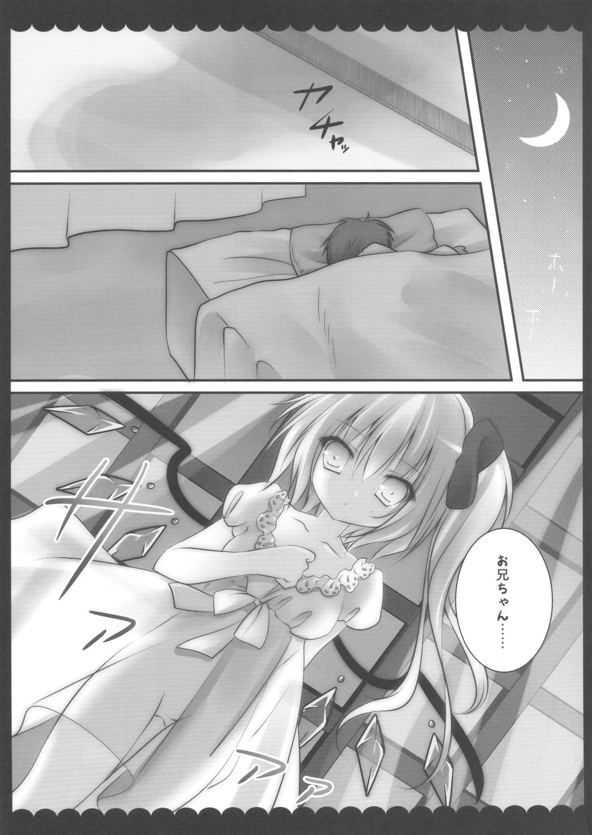 (C80) [きのこのみ (kino)] 俺の病的な妹 (東方Project)