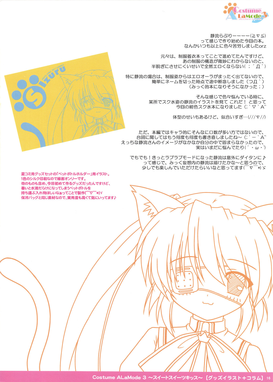 (C80) [PASTEL WING (如月みっく)] Costume ALaMode 3 ～スイートスイーツキッス～ (Rewrite)